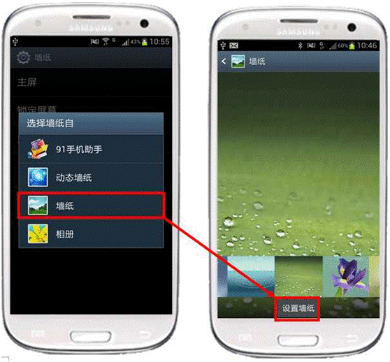 三星I9300如何更换手机中的墙纸